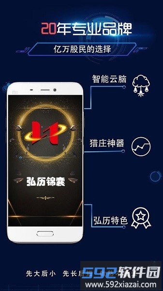 弘历锦囊手机版截图4