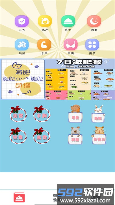 减脂食谱软件截图1