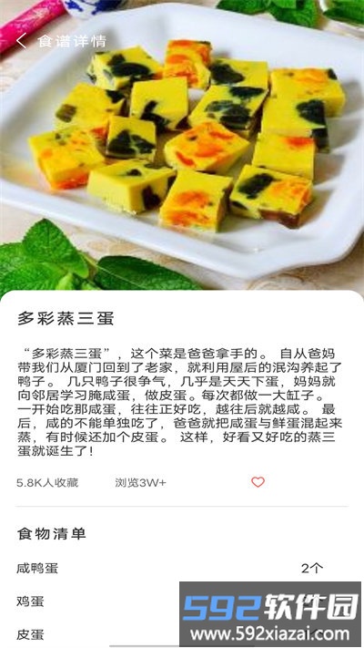 减脂食谱软件截图2