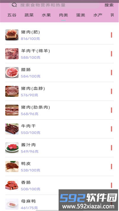 减脂食谱软件截图3