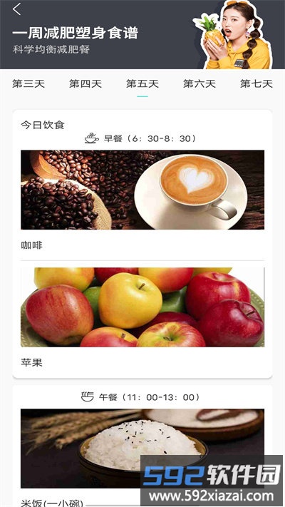 减脂食谱软件截图4