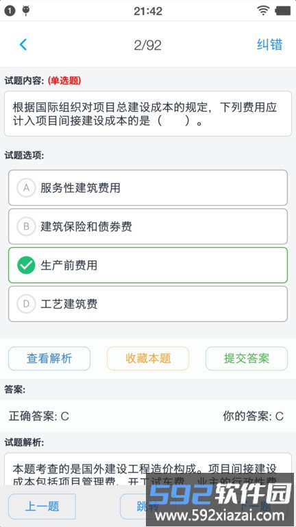 一级造价师考题集app截图2