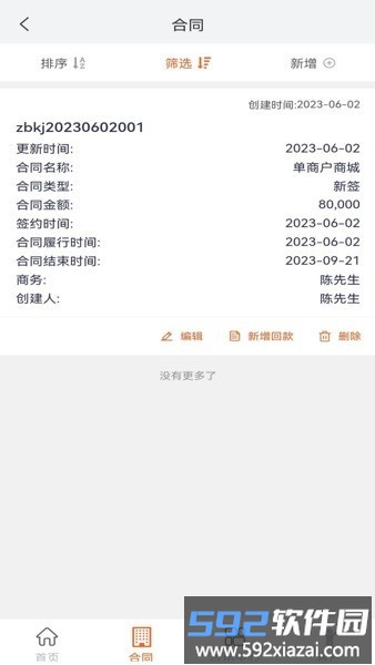 赛诸葛最新版截图1