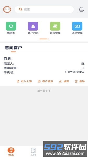 赛诸葛最新版截图3