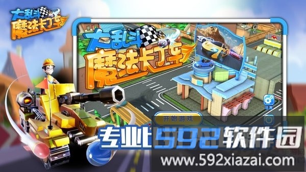 魔法卡丁车大乱斗手机版截图2
