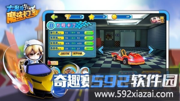 魔法卡丁车大乱斗手机版截图3