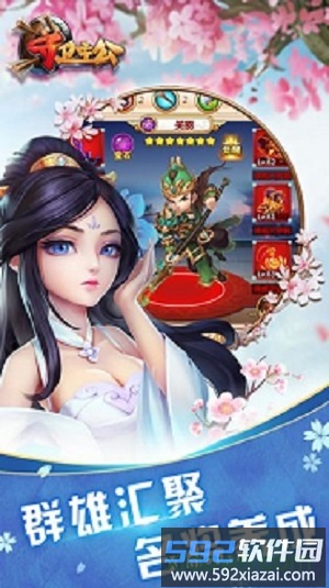 守卫主公果盘版截图1