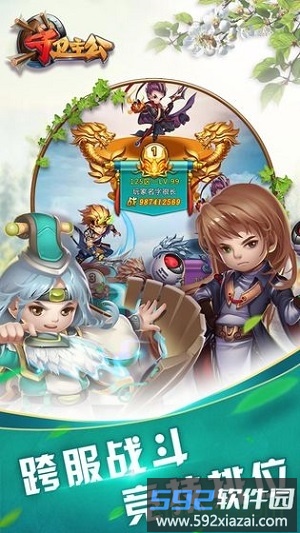 守卫主公果盘版截图2