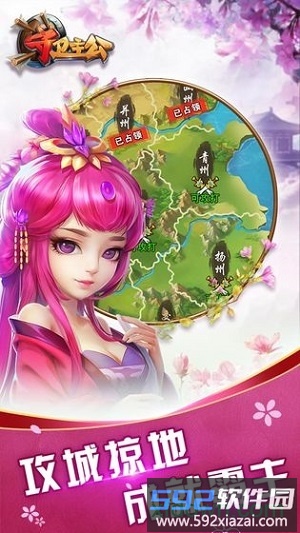 守卫主公果盘版截图3