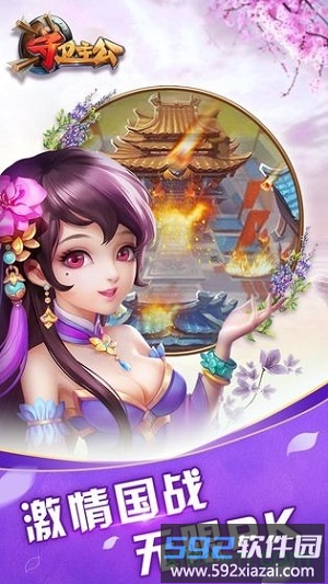守卫主公果盘版截图4