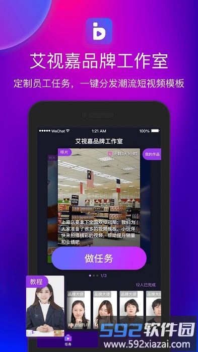 艾视嘉app截图4
