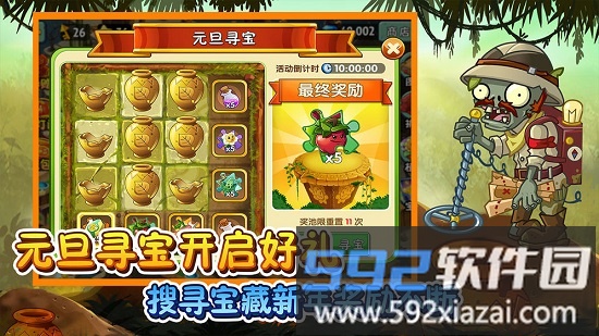 植物大战僵尸2平安时代最新版截图2