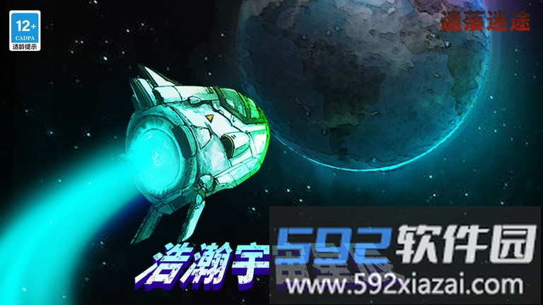 遗落迷途游戏截图1