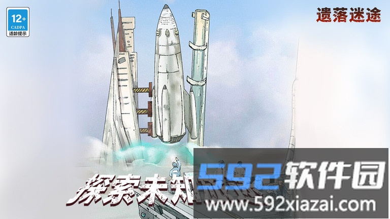 遗落迷途游戏截图4