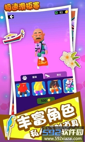 极速滑板赛小游戏截图2