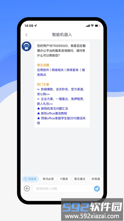 联想百应服务中心(改名联想OA)截图2