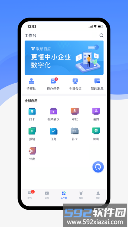联想百应服务中心(改名联想OA)截图4