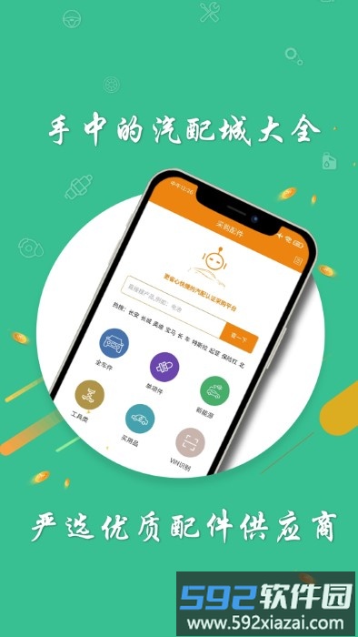 车店助手app截图1