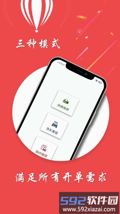 车店助手app截图2