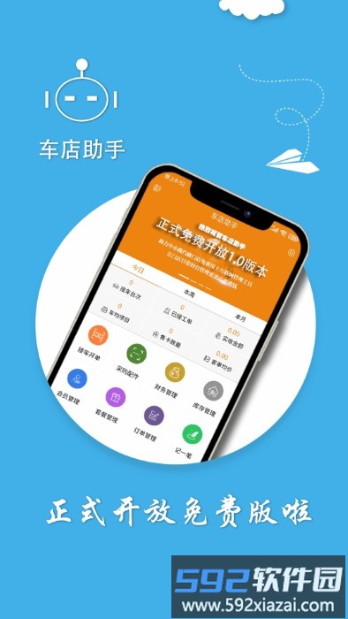 车店助手app截图4