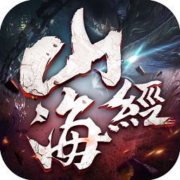 山海经妖兽传说手游