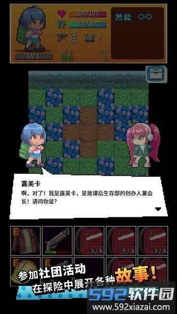 放课后生存部手机版截图1