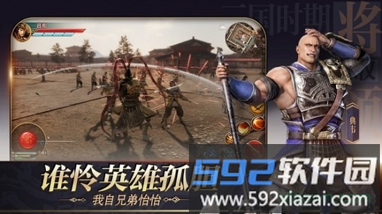 诡计三国手游截图1