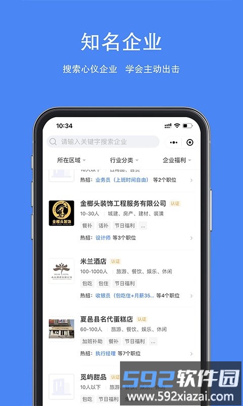 夏邑人才网app截图1