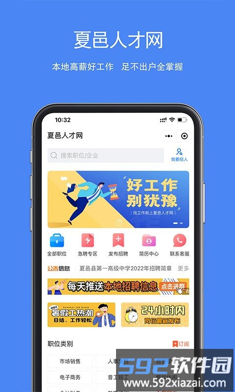 夏邑人才网app截图4