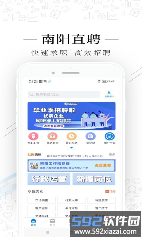 南阳直聘app截图1