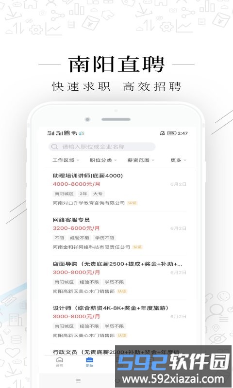南阳直聘app截图2