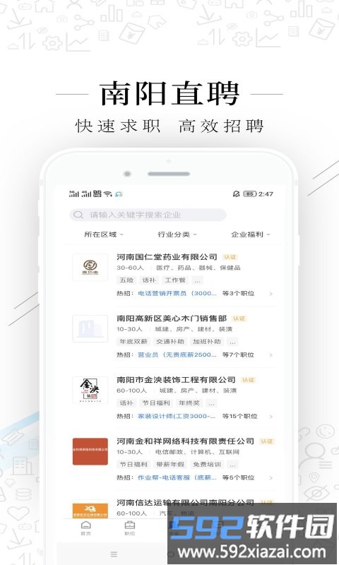 南阳直聘app截图3
