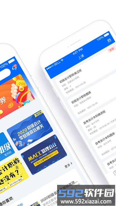 弘智课堂官方版截图4