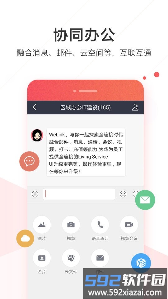 welink华为员工版截图1