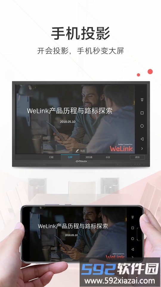 welink华为员工版截图3