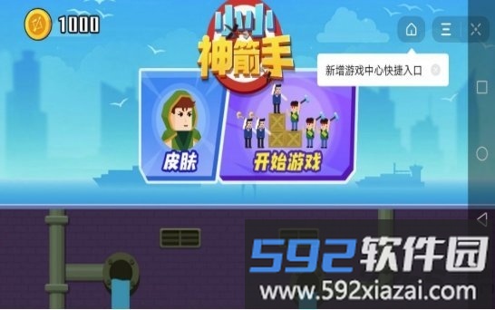 小小神箭手手机版截图1
