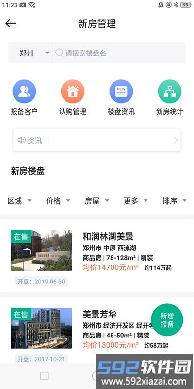 中原安佑app截图2