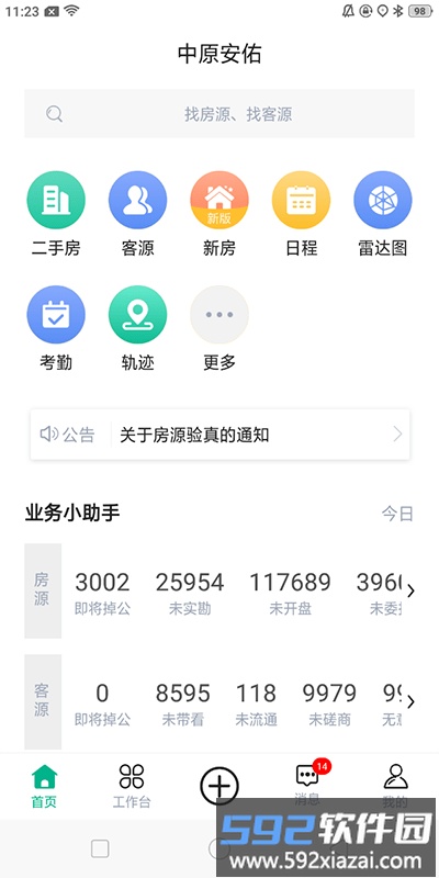 中原安佑app截图3