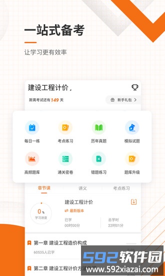 造价工程师准题库app截图1