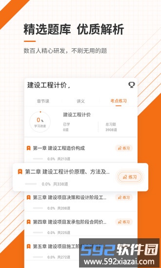 造价工程师准题库app截图2