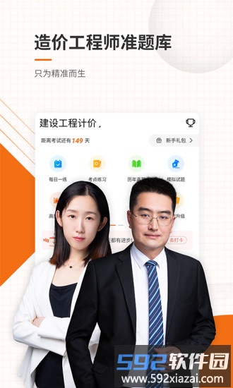 造价工程师准题库app截图3