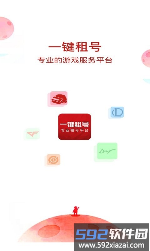 一键租号软件截图1