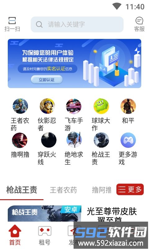 一键租号软件截图2
