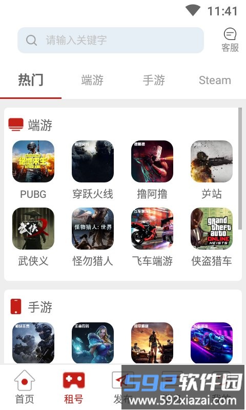 一键租号软件截图3