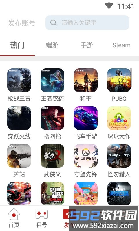 一键租号软件截图4