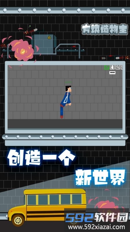 方块造物主游戏截图4