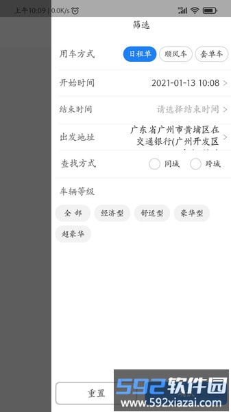 e调度司机端截图1