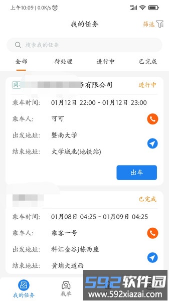 e调度司机端截图2