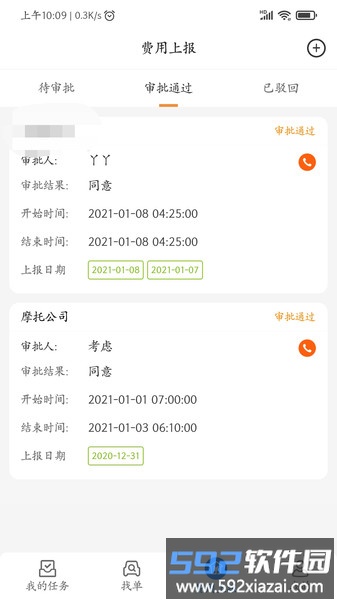 e调度司机端截图3