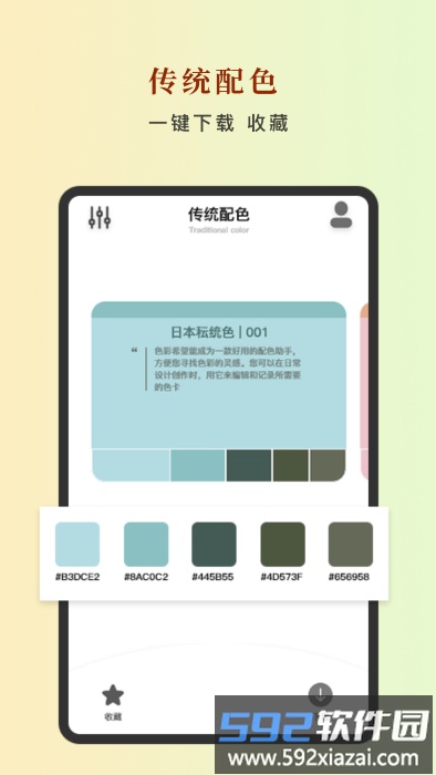 颜色匹配器app截图1